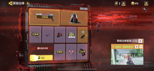 《使命召喚手游》黑暗邊緣轉盤抽滿價格介紹