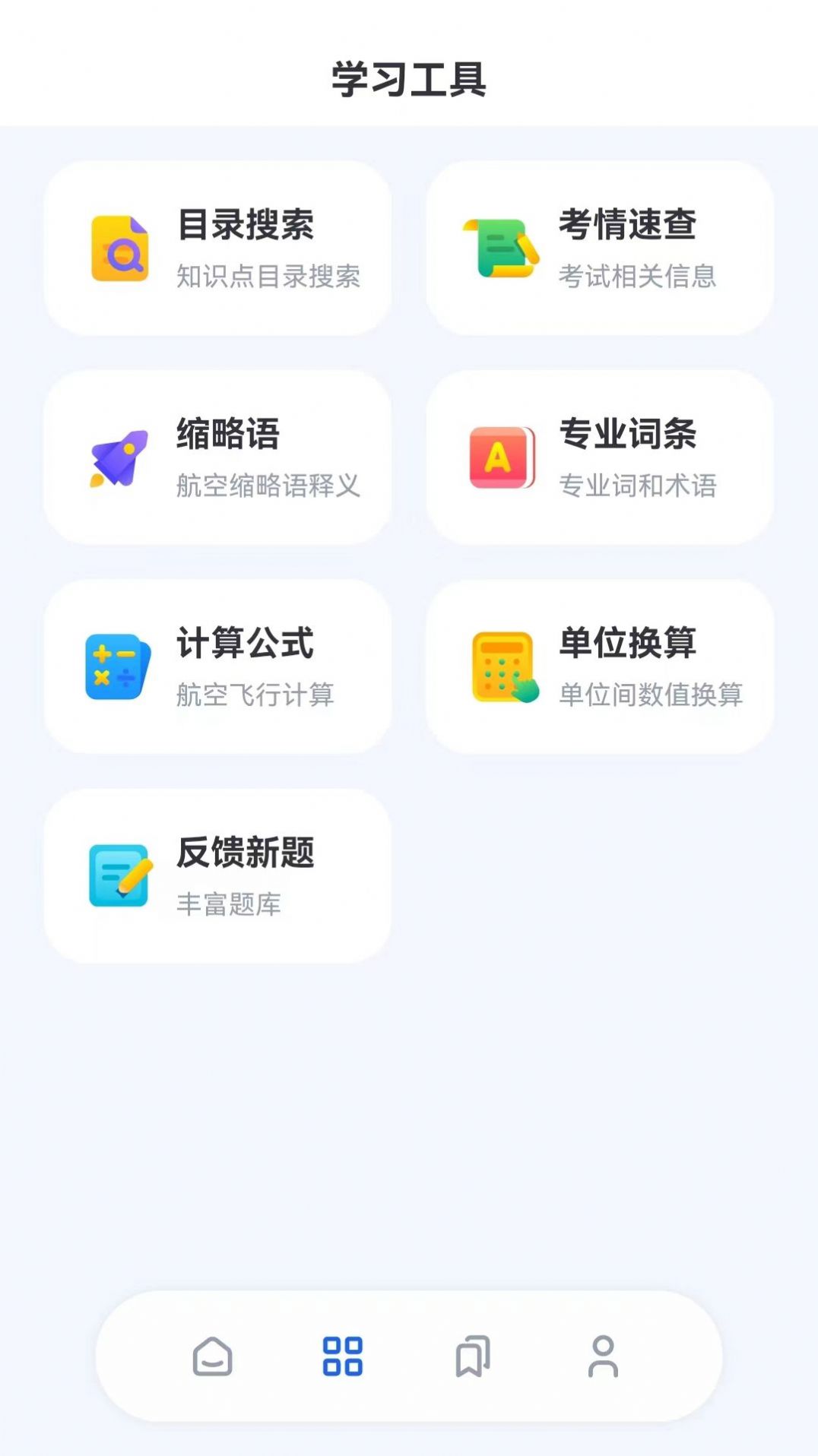 木鵲飛行