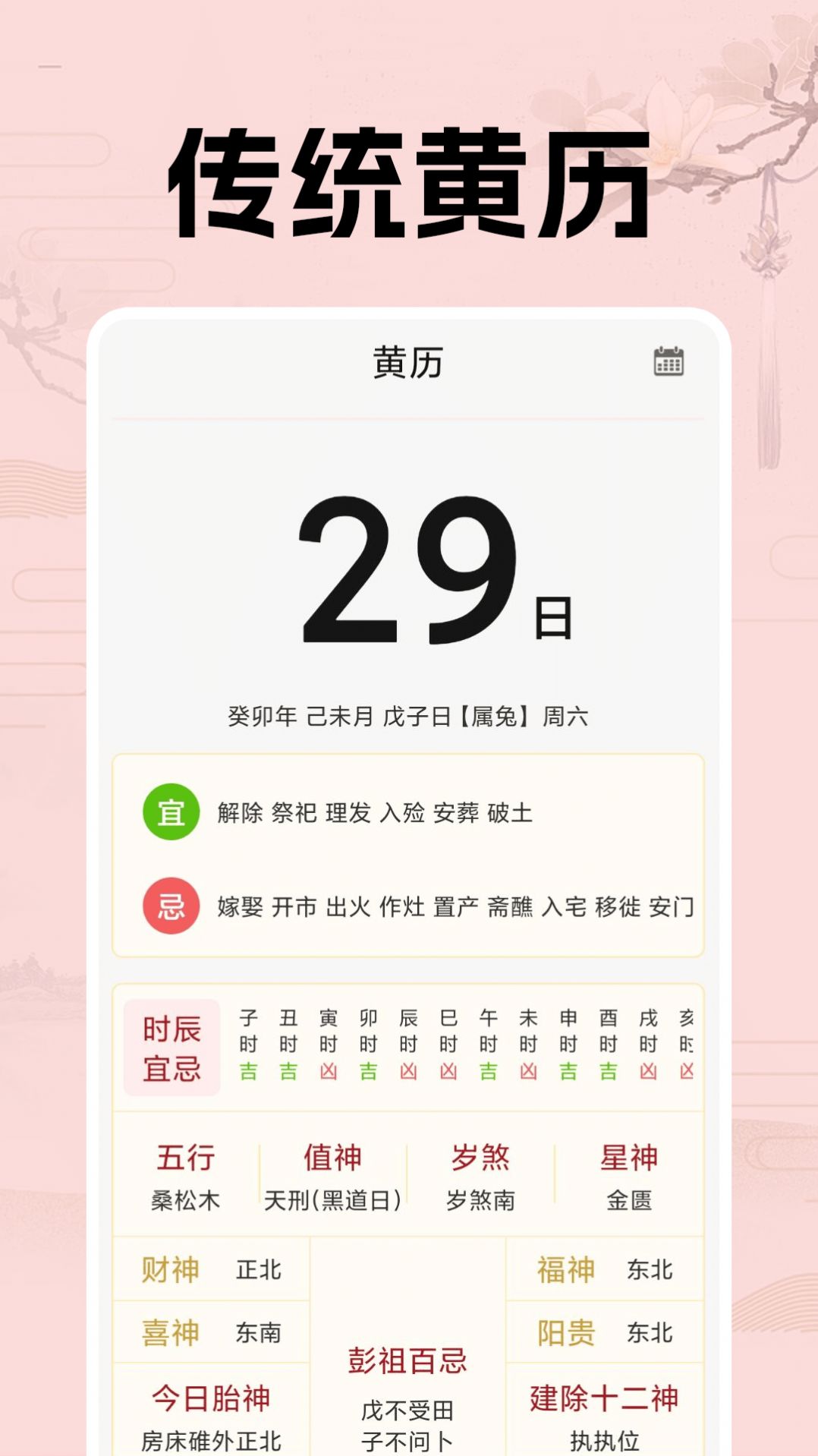 日歷假期助手