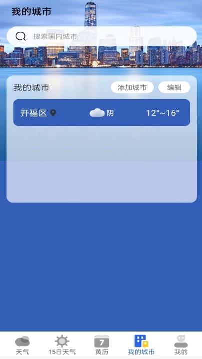 墨知天氣