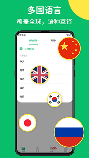 拍照翻譯語音對話