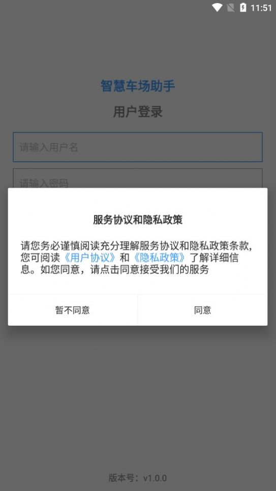 智慧車場(chǎng)助手