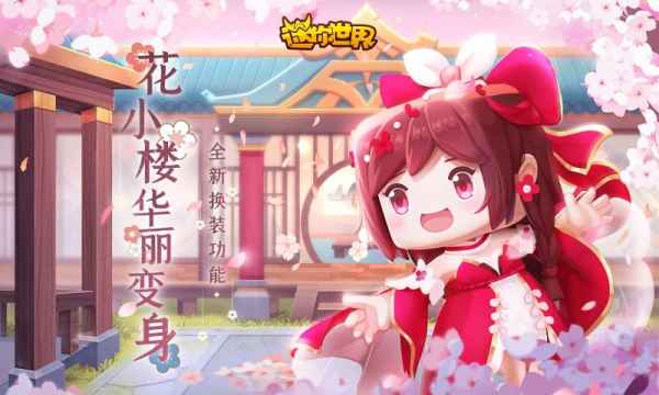 《迷你世界》2021年8月22日禮包兌換碼分享