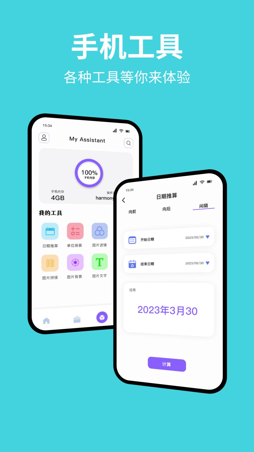 換機(jī)數(shù)據(jù)互傳助手