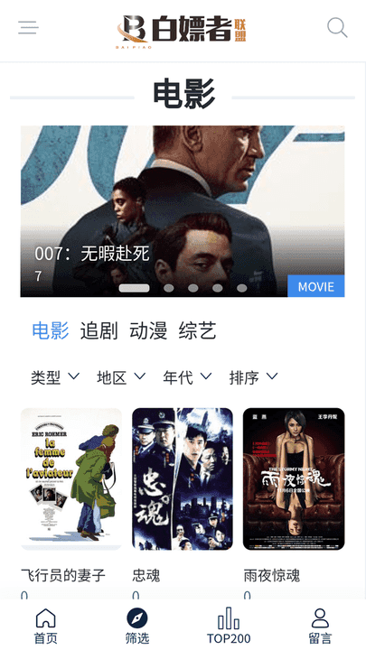 白嫖者聯(lián)盟2024最新版