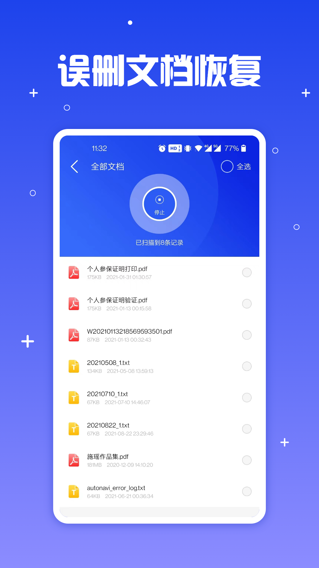 文件恢復(fù)專家