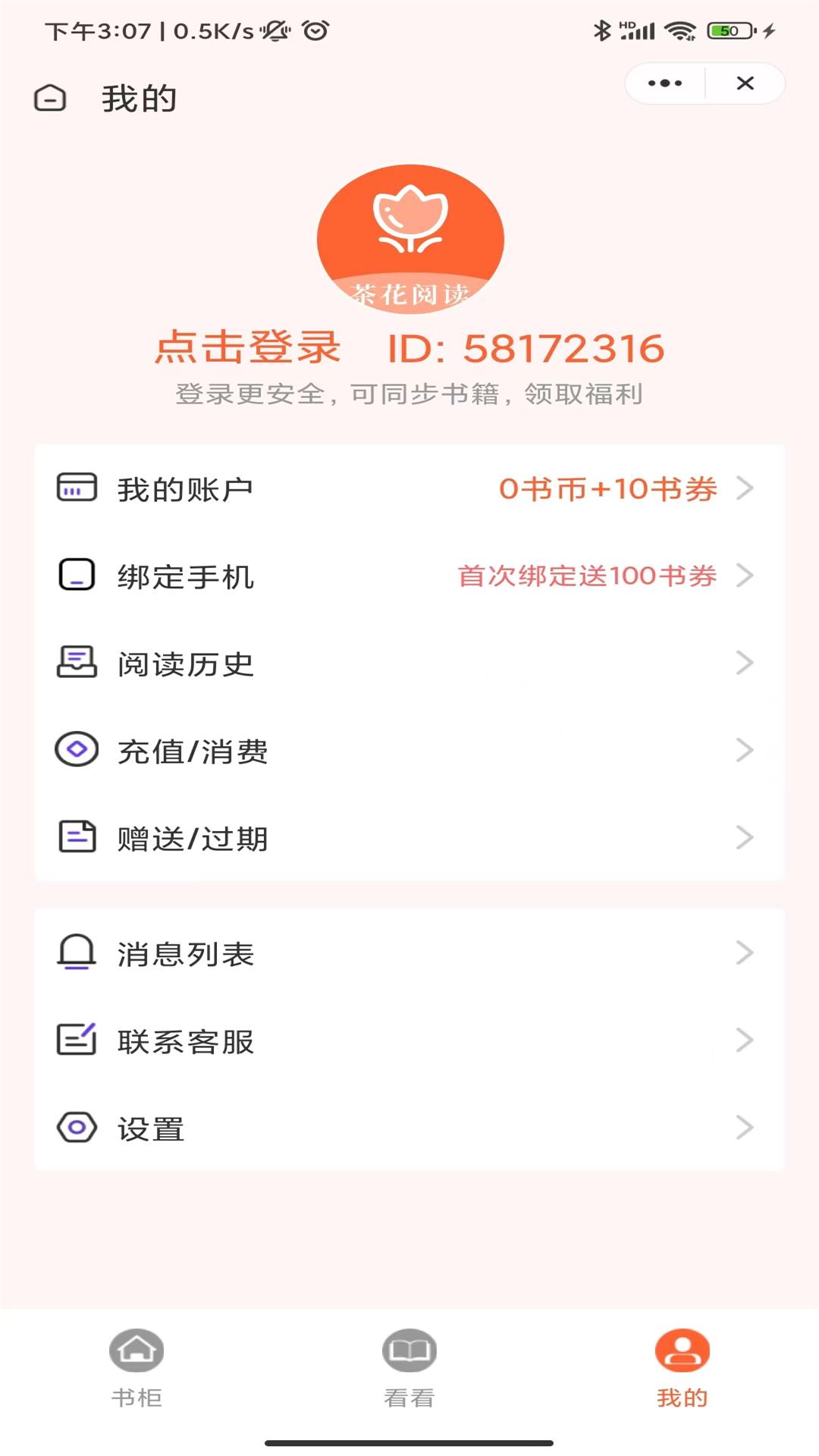 茶花閱讀