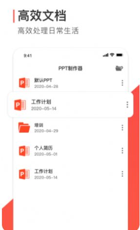 ppt制作軟件免費