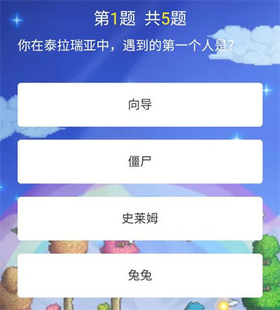 《泰拉瑞亞》泰拉人濃度測(cè)試問(wèn)題答案匯總