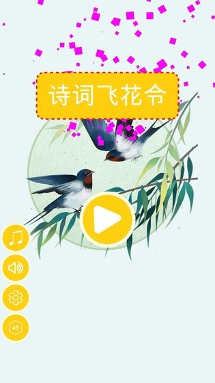 詩詞大挑戰