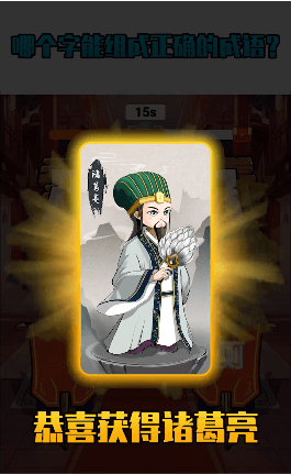 成語賺翻天