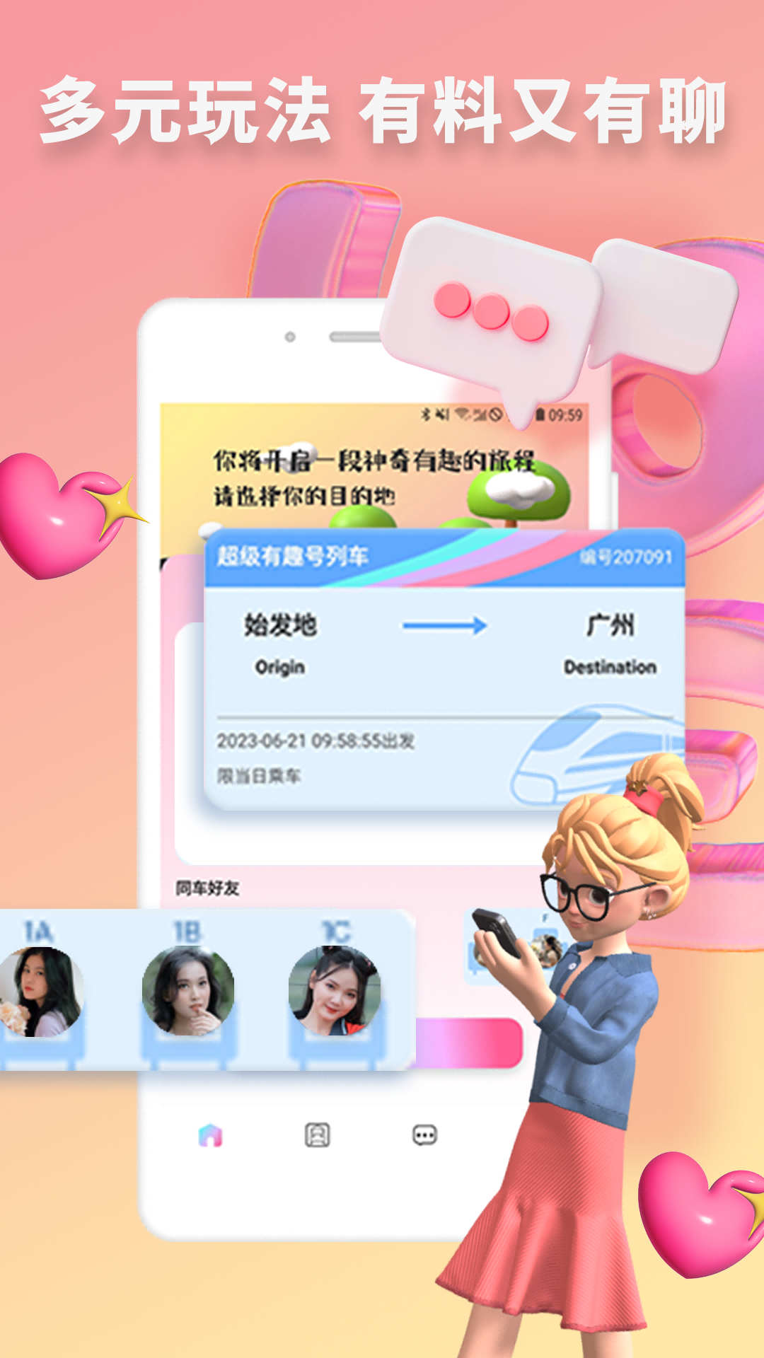 快識交友