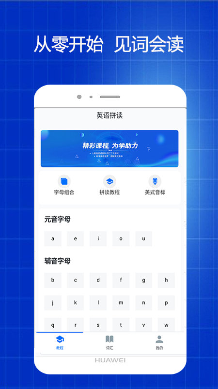 英語拼讀