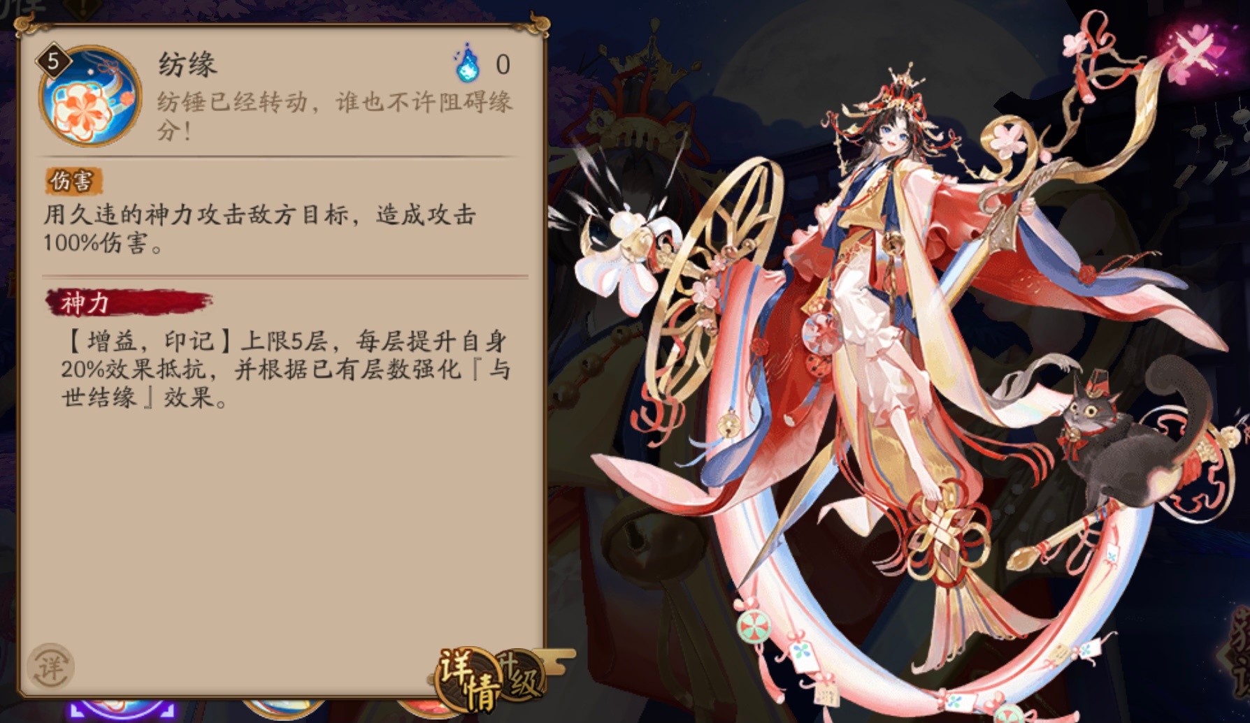 《陰陽師》紡愿緣結(jié)神技能一覽
