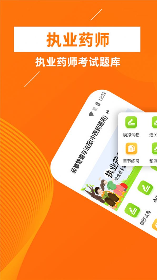 執業藥師牛題庫