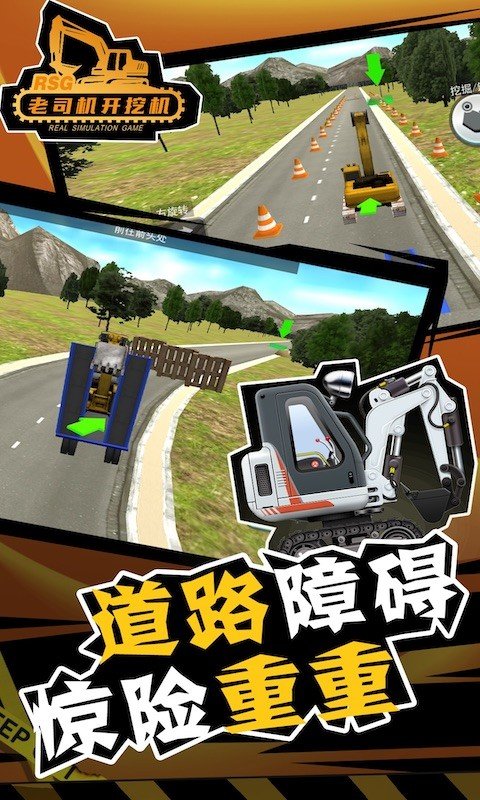 老司機開挖機