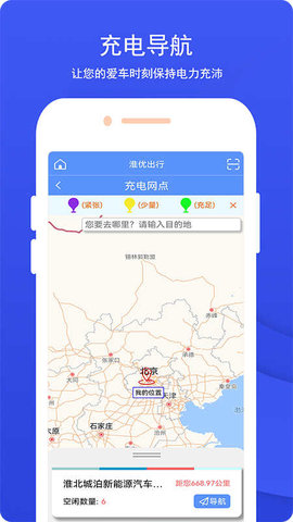 淮優(yōu)出行