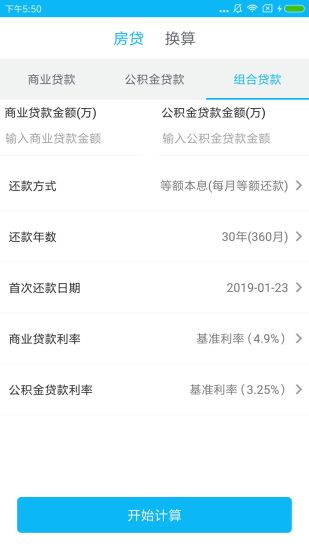 房貸計(jì)算器