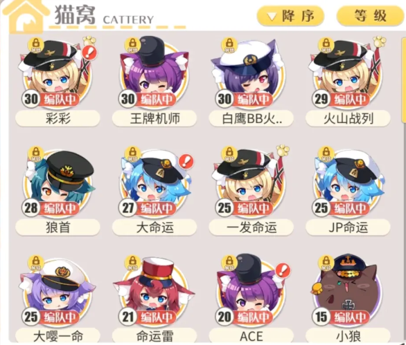 《碧藍(lán)航線》指揮喵洗貓攻略