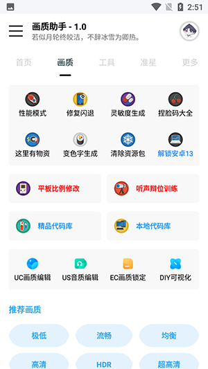 悅風畫質助手