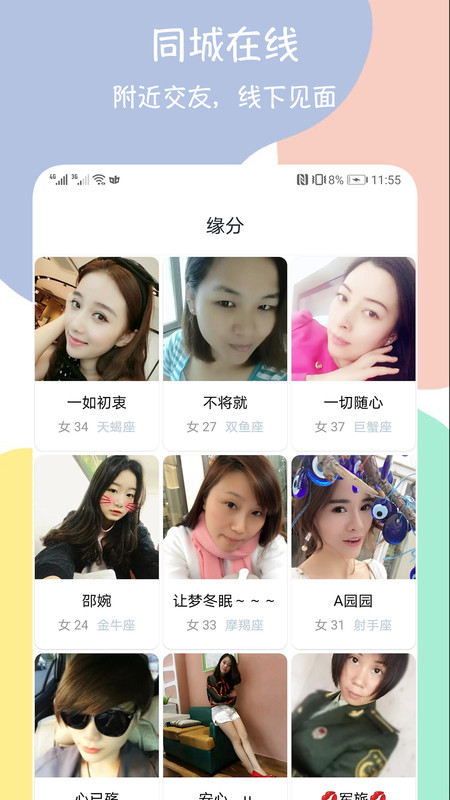 附近快聊約會交友