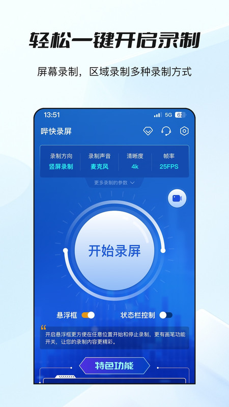 嗶快錄屏