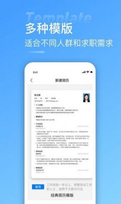 手機簡歷牛