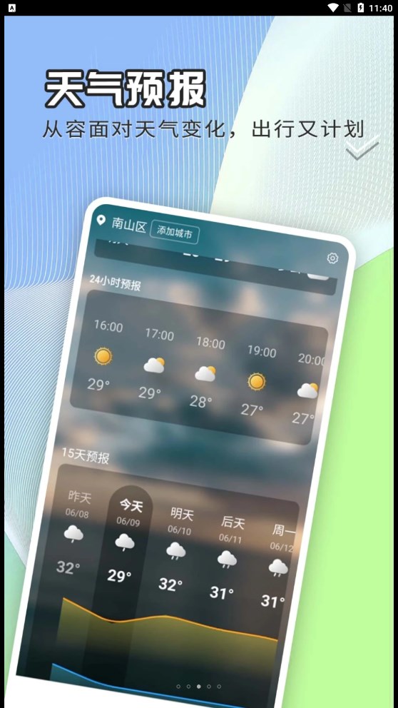 出行天氣查