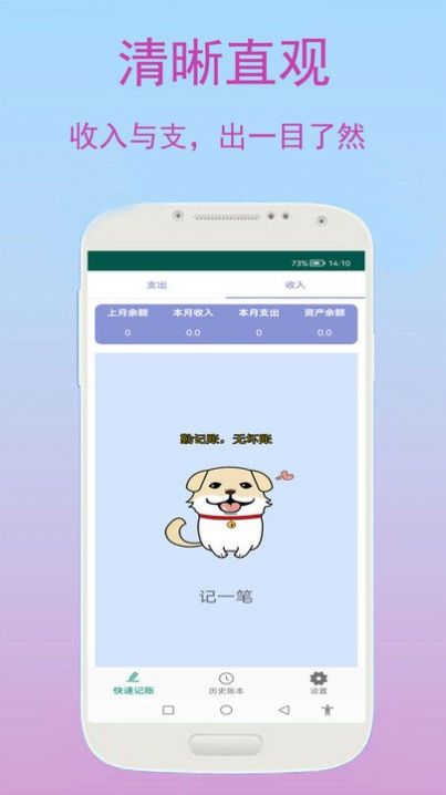 旺財快速記賬
