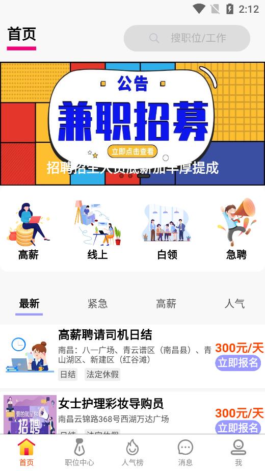 豪薪兼職