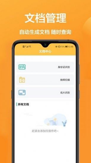 手機萬能掃描寶