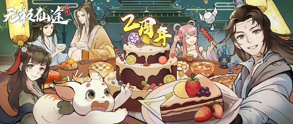 《無極仙途》二周年慶兌換碼禮包碼一覽
