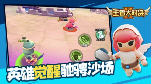 王者大對決