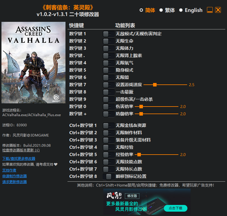 《刺客信條：英靈殿》v1.0.2-v1.3.1二十項修改器風靈月影版