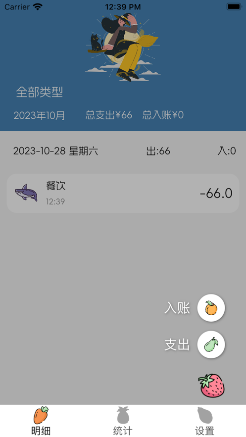 溜溜記賬