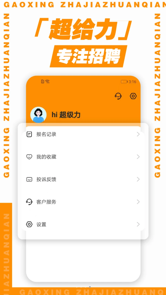 超給力兼職