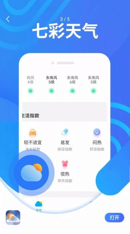 炫彩天氣
