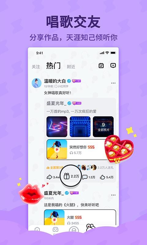 酷狗唱唱斗歌版 紅包版