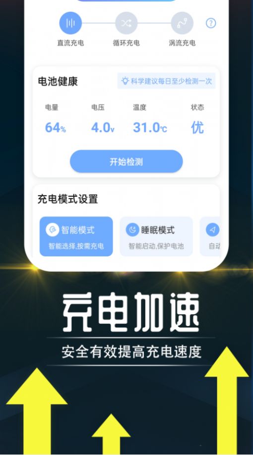 貼心充電管家