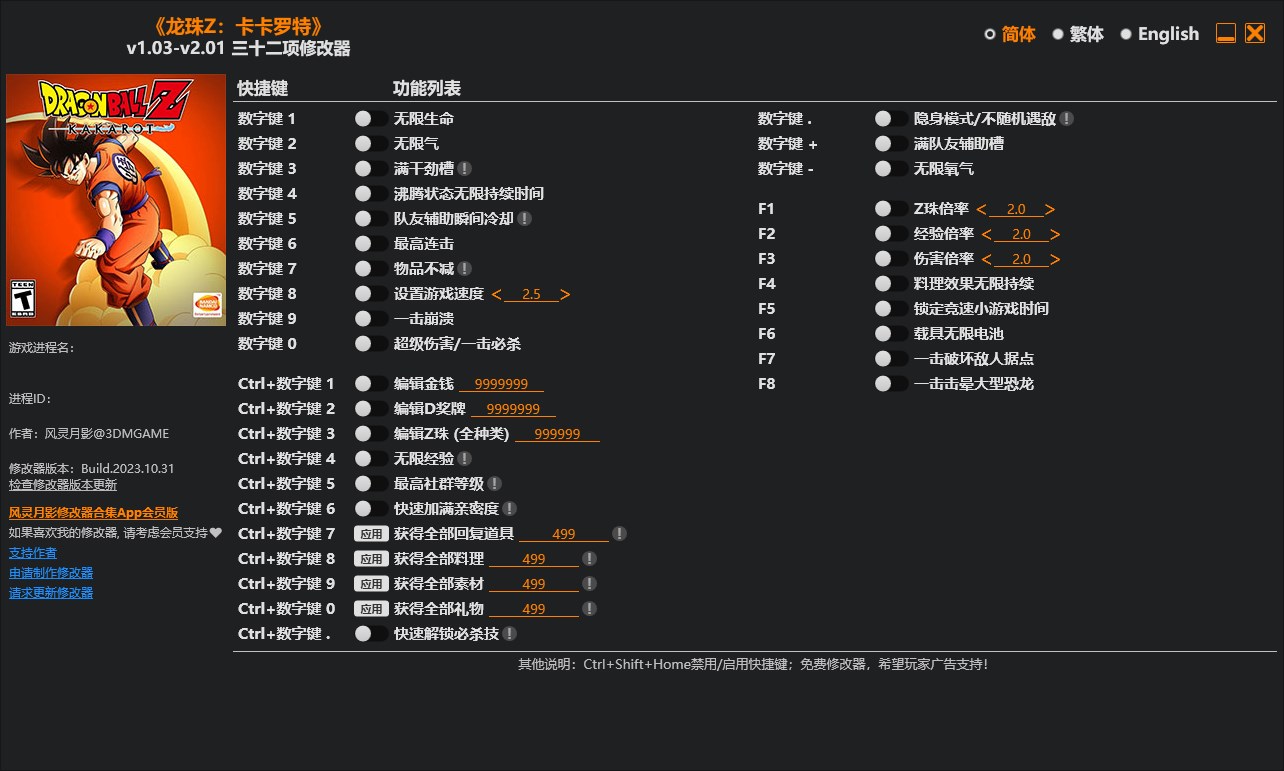 《龍珠Z：卡卡羅特》v1.03-v2.01三十二項修改器風靈月影版