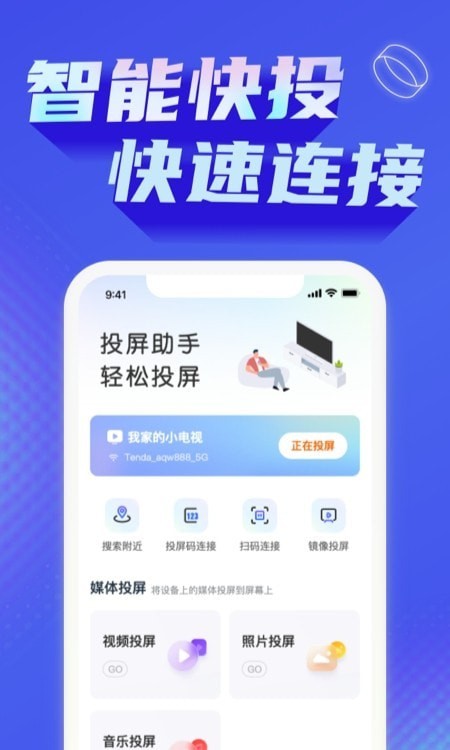 一鍵手機投屏電視
