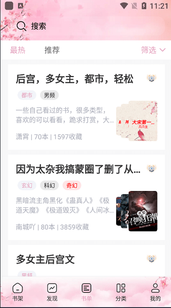 海棠搜書官網(wǎng)版