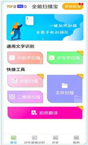 摸魚掃描王