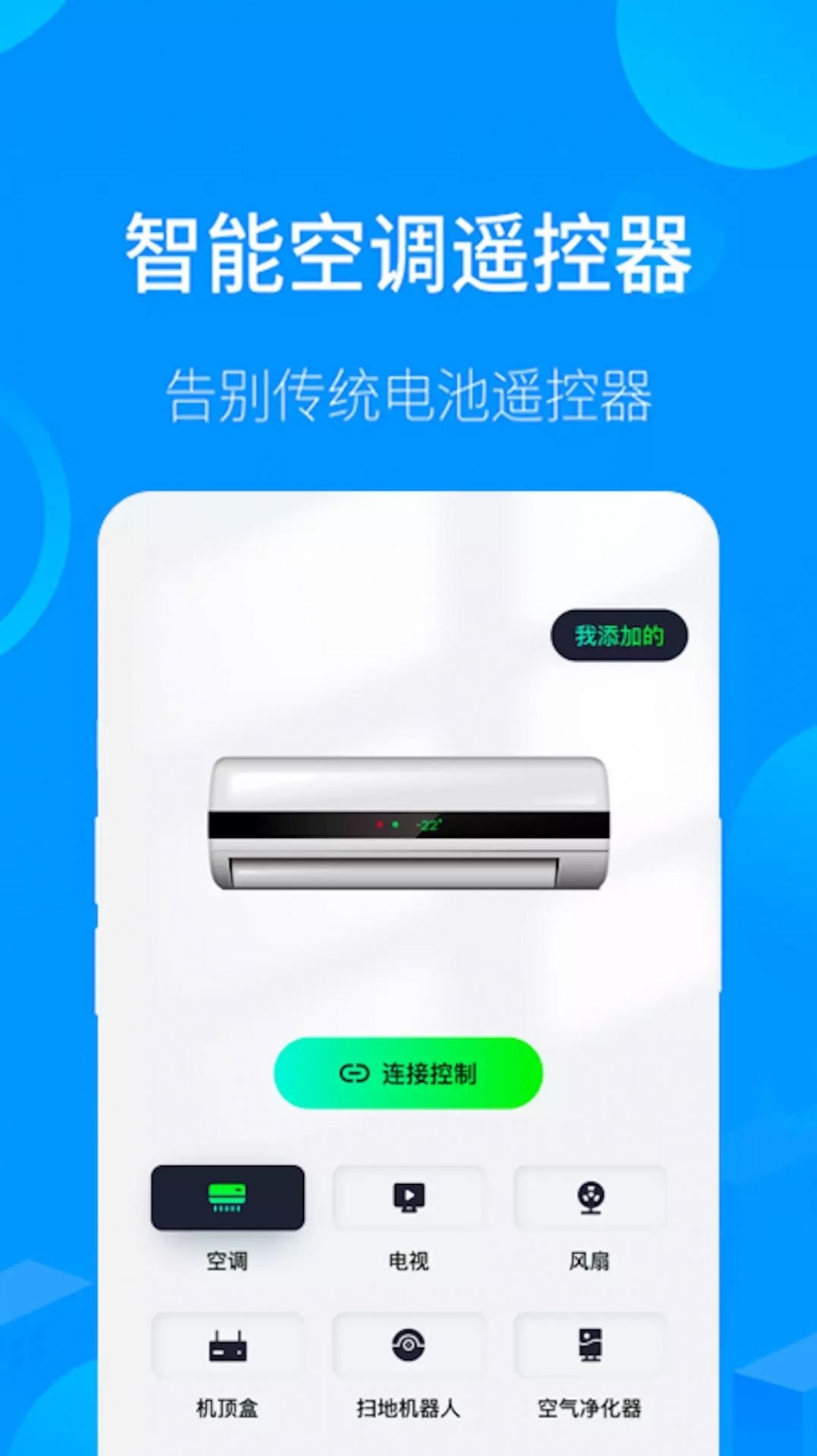 手機遙控器精靈