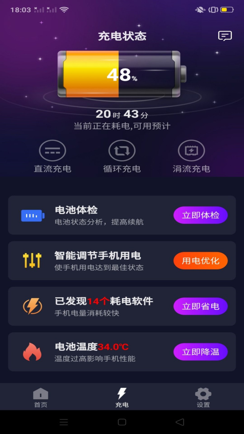 系統省電王