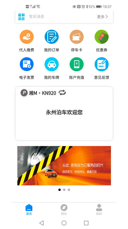 永州泊車