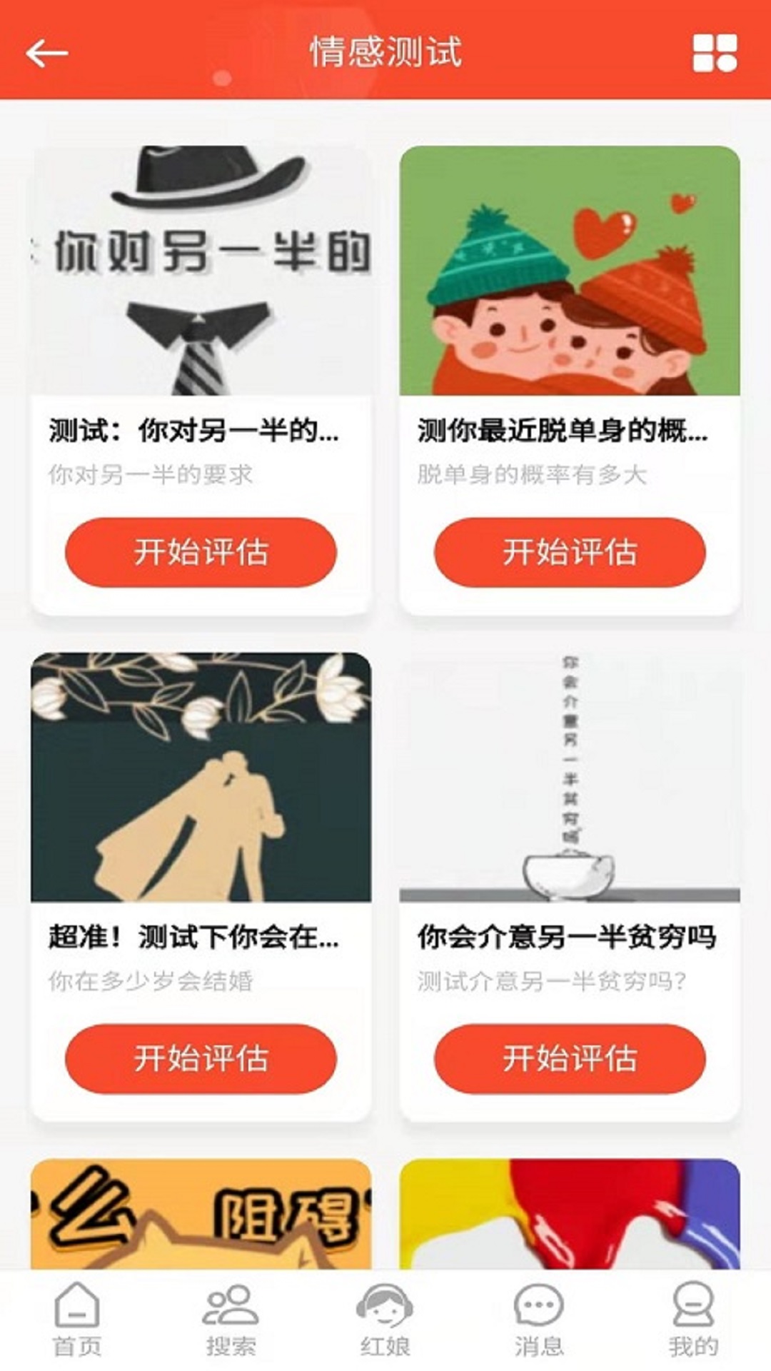 微相親
