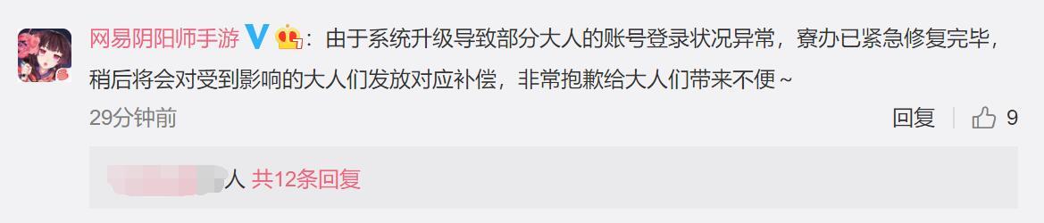 《陰陽(yáng)師》6月25日被誤封解決方法介紹