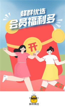蜂群精選