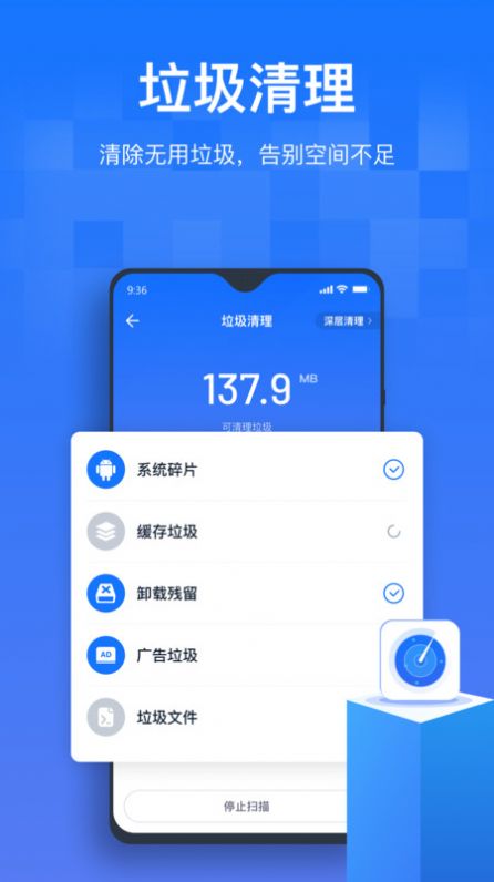 手機(jī)清理優(yōu)化王